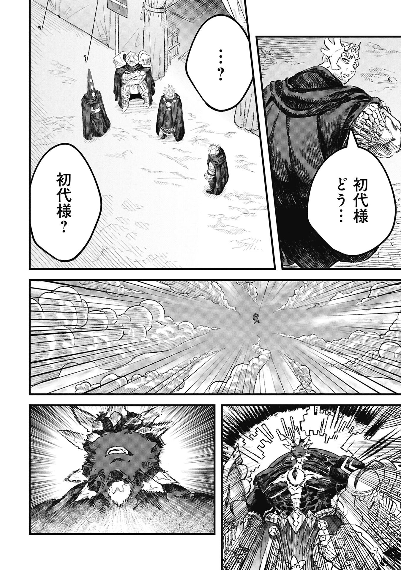 Yuusha ni Haiboku Shita Maou-sama wa Kaerizaku Tame ni Mamonogirudo o Tsukuru Koto ni Shimashita. Chapter 131 2ページ