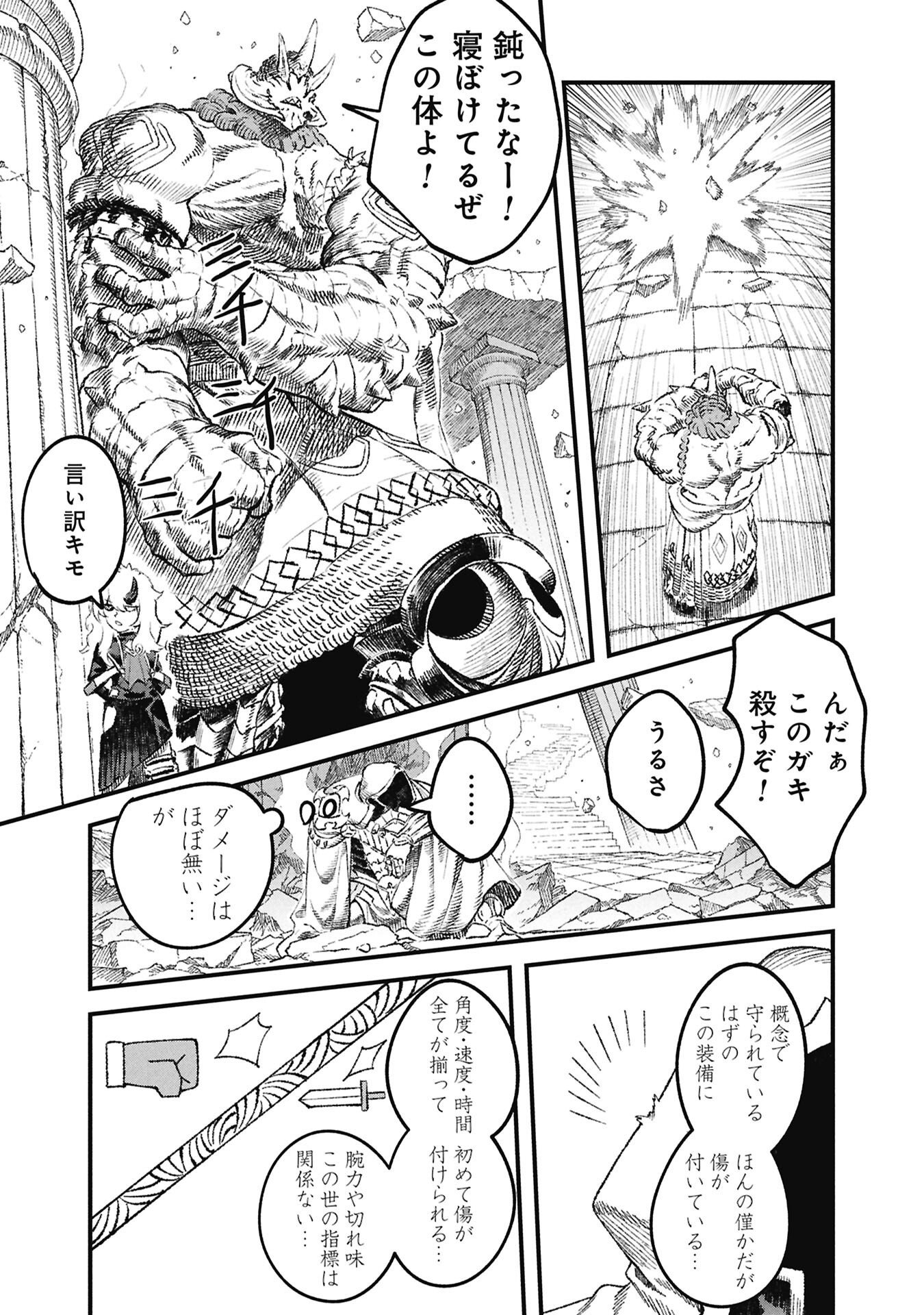Yuusha ni Haiboku Shita Maou-sama wa Kaerizaku Tame ni Mamonogirudo o Tsukuru Koto ni Shimashita. Chapter 131 11ページ