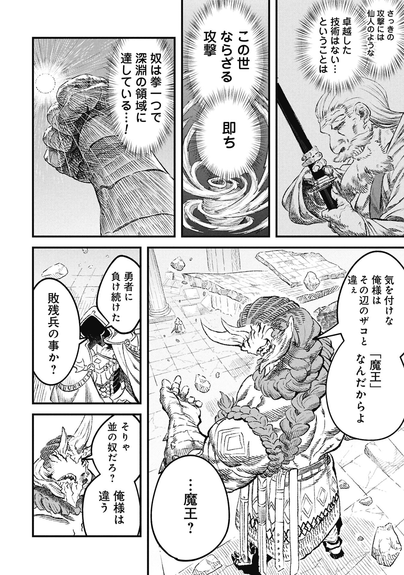 Yuusha ni Haiboku Shita Maou-sama wa Kaerizaku Tame ni Mamonogirudo o Tsukuru Koto ni Shimashita. Chapter 131 12ページ