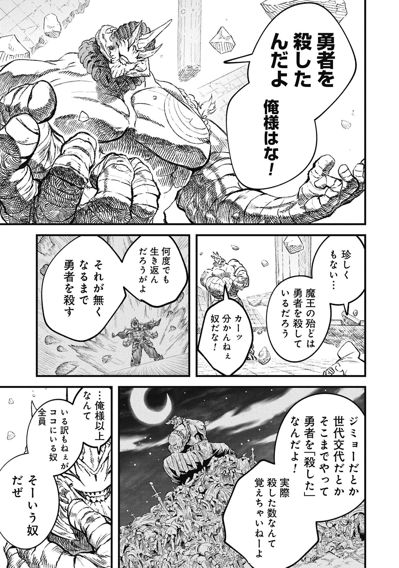 Yuusha ni Haiboku Shita Maou-sama wa Kaerizaku Tame ni Mamonogirudo o Tsukuru Koto ni Shimashita. Chapter 131 13ページ