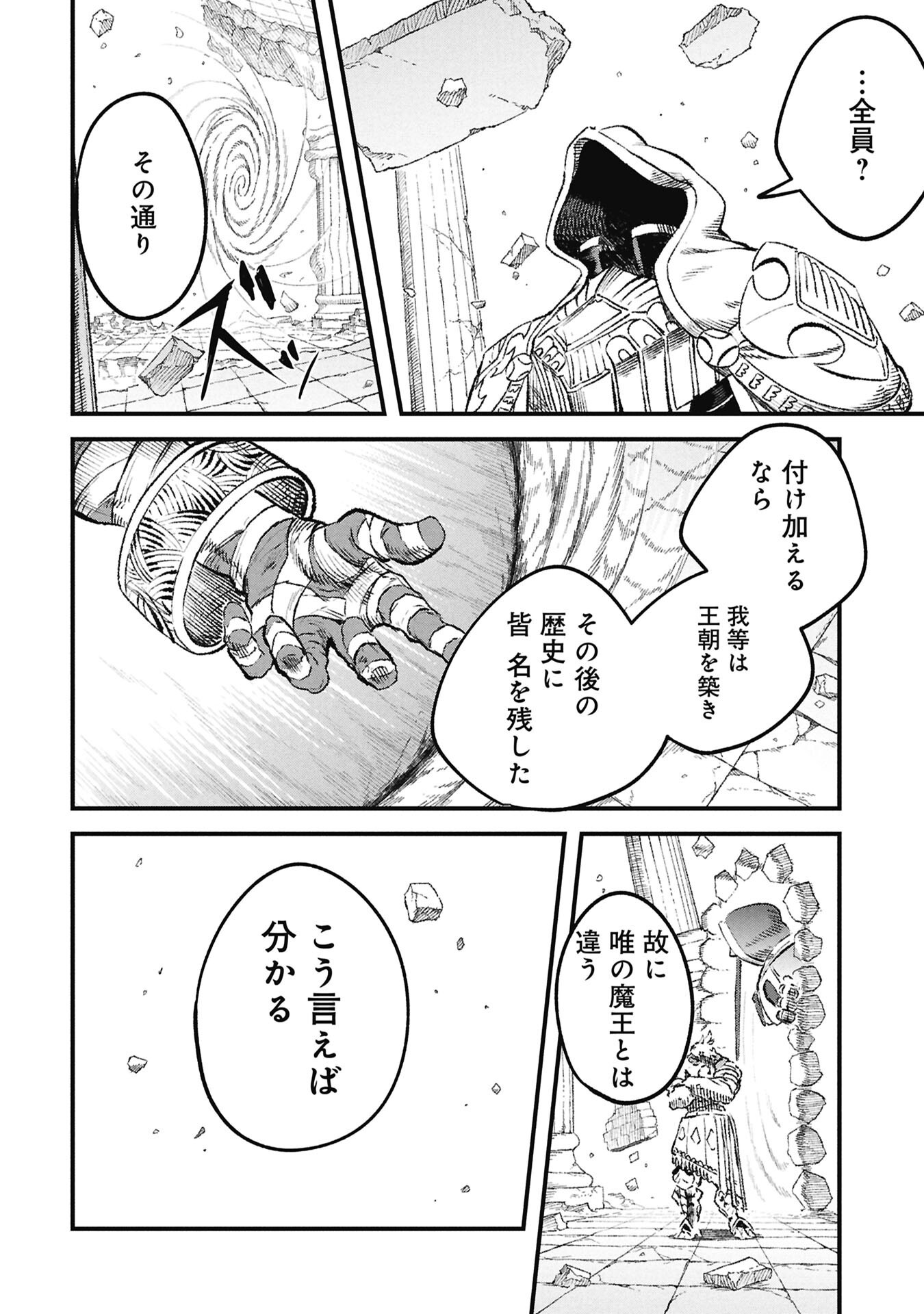 Yuusha ni Haiboku Shita Maou-sama wa Kaerizaku Tame ni Mamonogirudo o Tsukuru Koto ni Shimashita. Chapter 131 14ページ