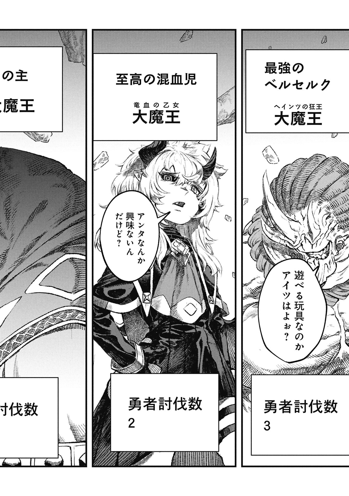 Yuusha ni Haiboku Shita Maou-sama wa Kaerizaku Tame ni Mamonogirudo o Tsukuru Koto ni Shimashita. Chapter 131 16ページ