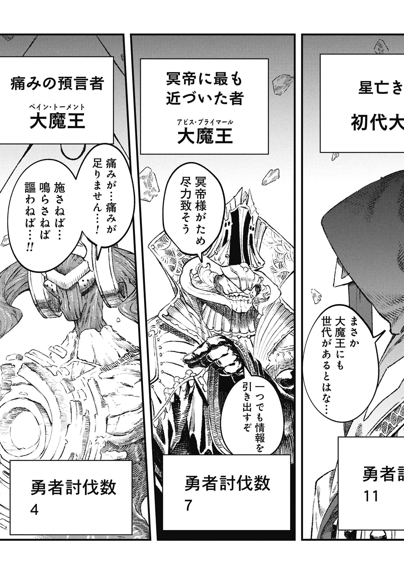 Yuusha ni Haiboku Shita Maou-sama wa Kaerizaku Tame ni Mamonogirudo o Tsukuru Koto ni Shimashita. Chapter 131 17ページ