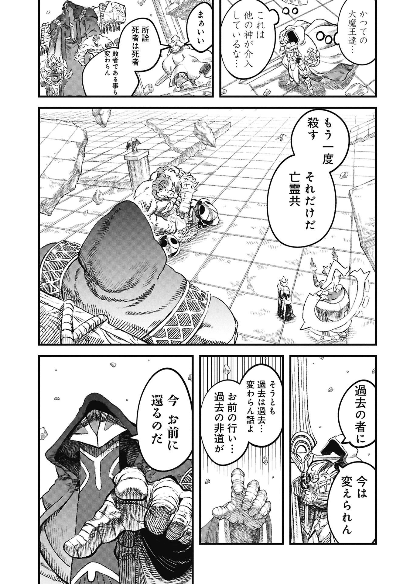 Yuusha ni Haiboku Shita Maou-sama wa Kaerizaku Tame ni Mamonogirudo o Tsukuru Koto ni Shimashita. Chapter 131 18ページ