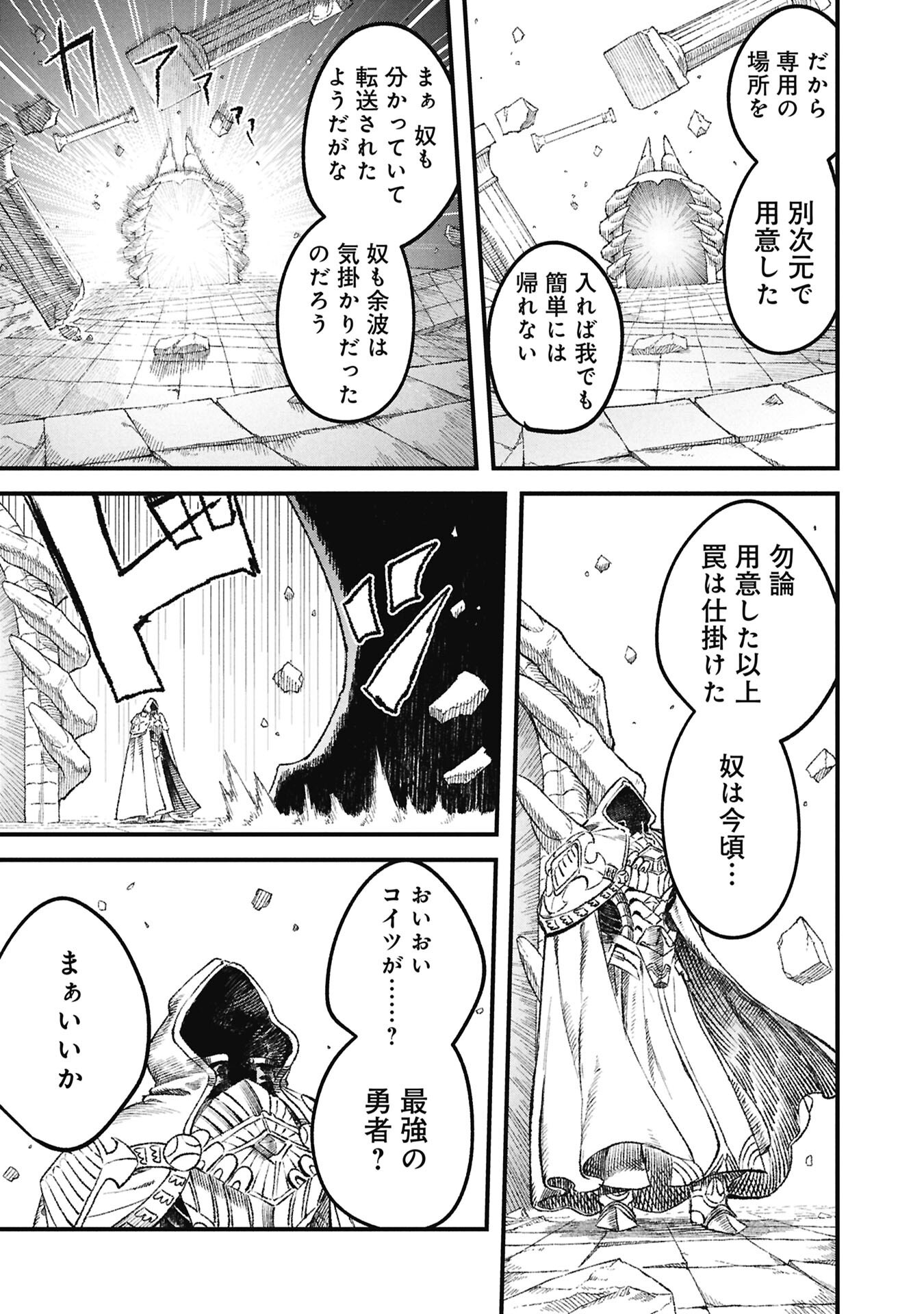 Yuusha ni Haiboku Shita Maou-sama wa Kaerizaku Tame ni Mamonogirudo o Tsukuru Koto ni Shimashita. Chapter 131 7ページ