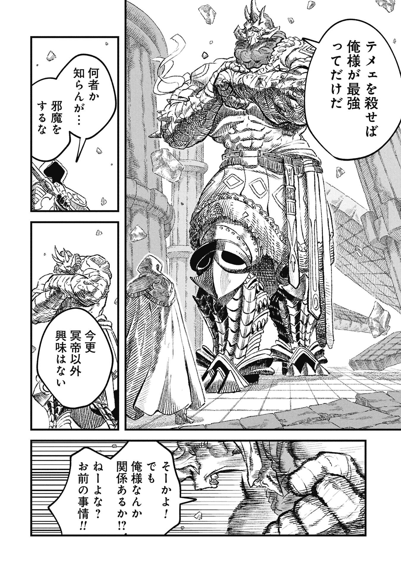 Yuusha ni Haiboku Shita Maou-sama wa Kaerizaku Tame ni Mamonogirudo o Tsukuru Koto ni Shimashita. Chapter 131 8ページ
