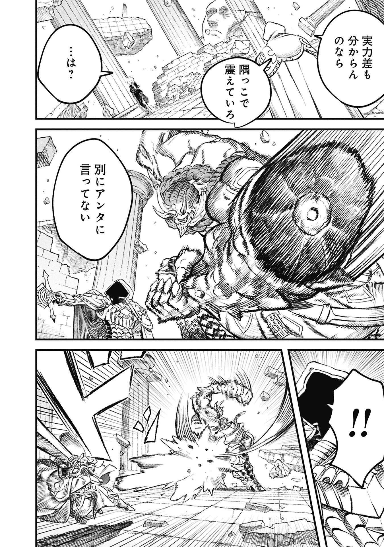Yuusha ni Haiboku Shita Maou-sama wa Kaerizaku Tame ni Mamonogirudo o Tsukuru Koto ni Shimashita. Chapter 131 10ページ