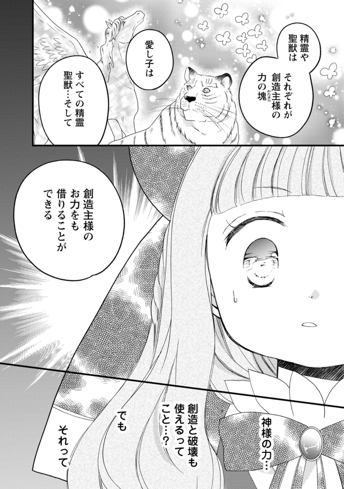 Isekai de Mofumofu Nadenade Suru Tame ni Ganbattemasu. Chapter 81.2 1ページ