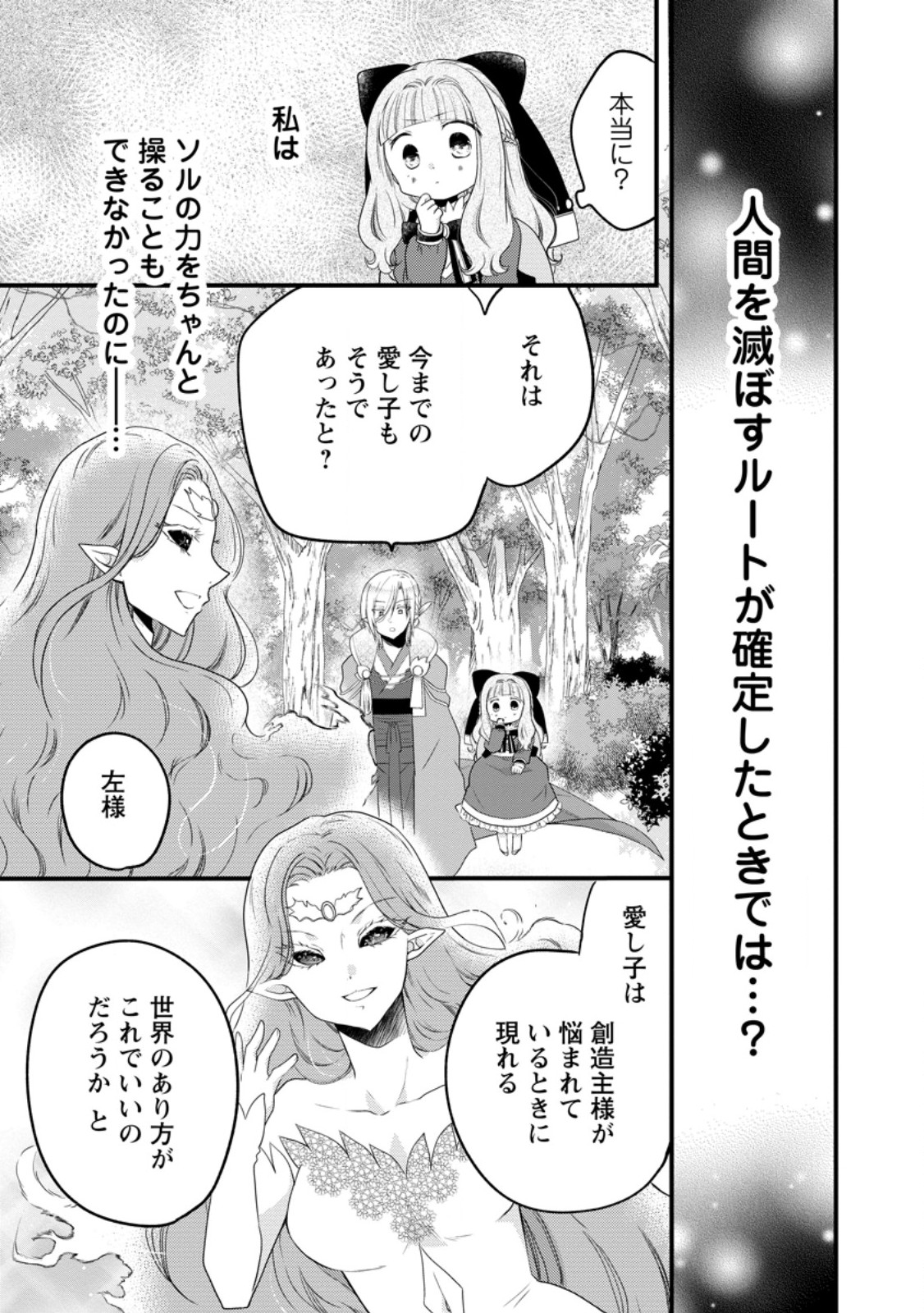 Isekai de Mofumofu Nadenade Suru Tame ni Ganbattemasu. Chapter 81.2 2ページ