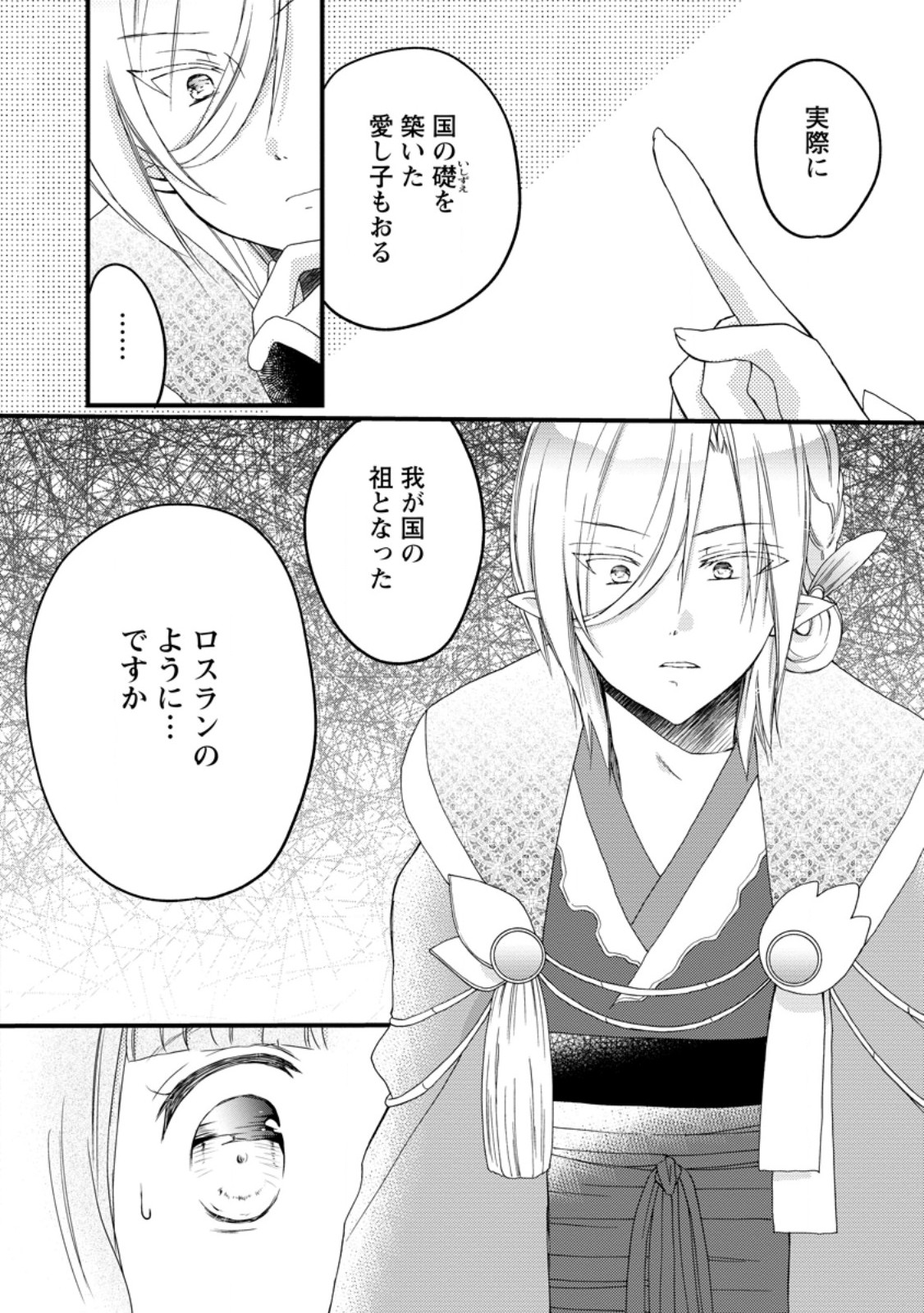 Isekai de Mofumofu Nadenade Suru Tame ni Ganbattemasu. Chapter 81.2 3ページ