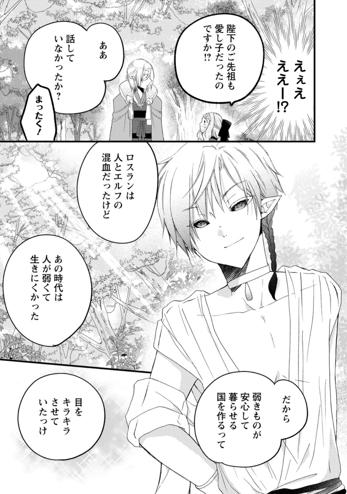 Isekai de Mofumofu Nadenade Suru Tame ni Ganbattemasu. Chapter 81.2 4ページ