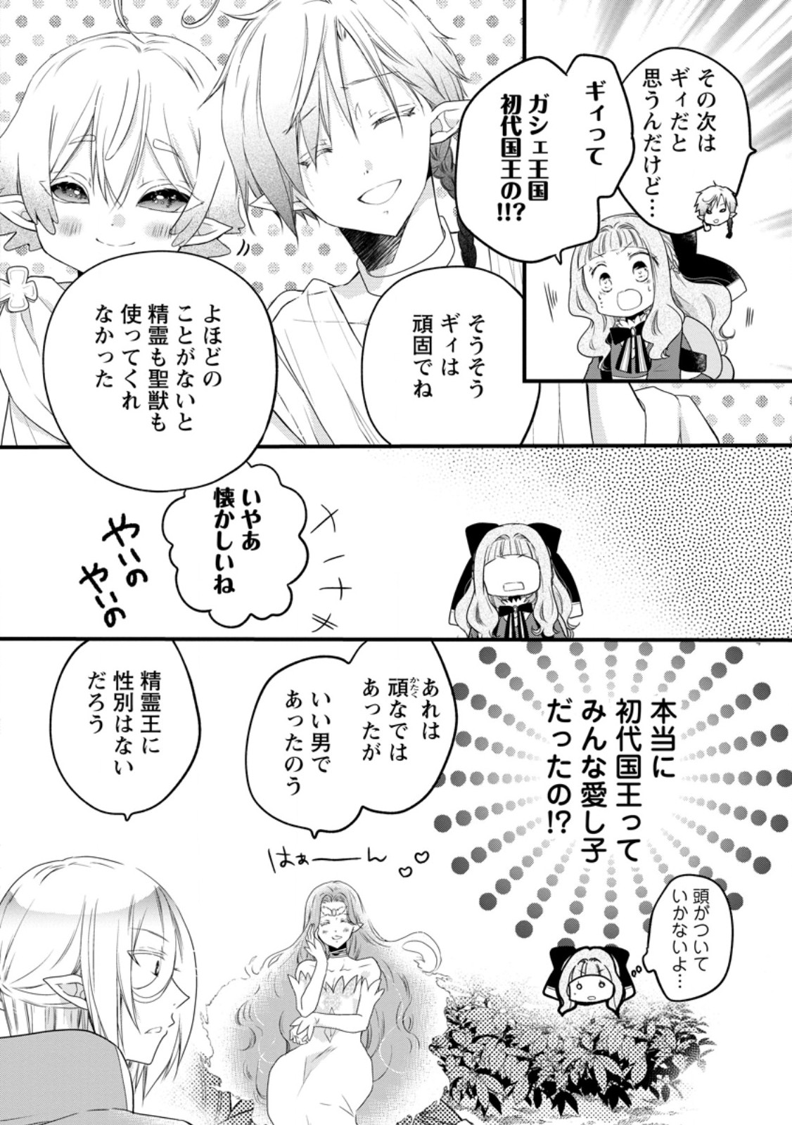 Isekai de Mofumofu Nadenade Suru Tame ni Ganbattemasu. Chapter 81.2 5ページ