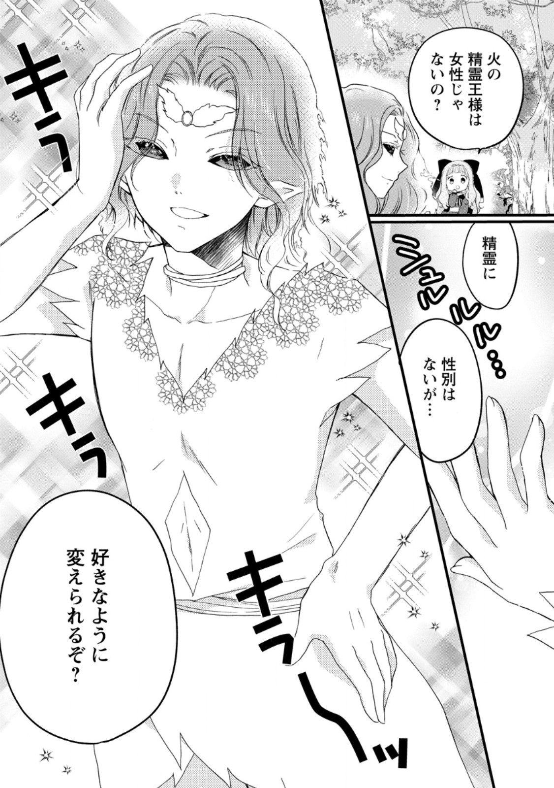 Isekai de Mofumofu Nadenade Suru Tame ni Ganbattemasu. Chapter 81.2 6ページ