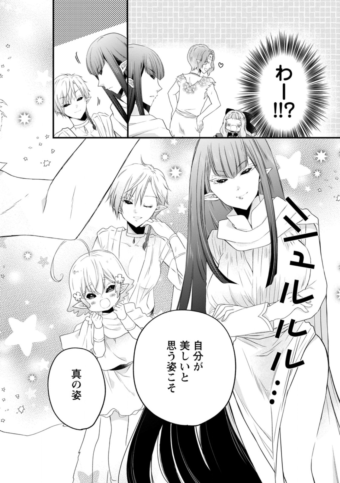 Isekai de Mofumofu Nadenade Suru Tame ni Ganbattemasu. Chapter 81.2 7ページ
