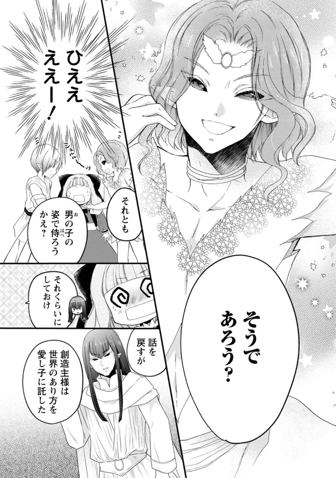 Isekai de Mofumofu Nadenade Suru Tame ni Ganbattemasu. Chapter 81.2 8ページ