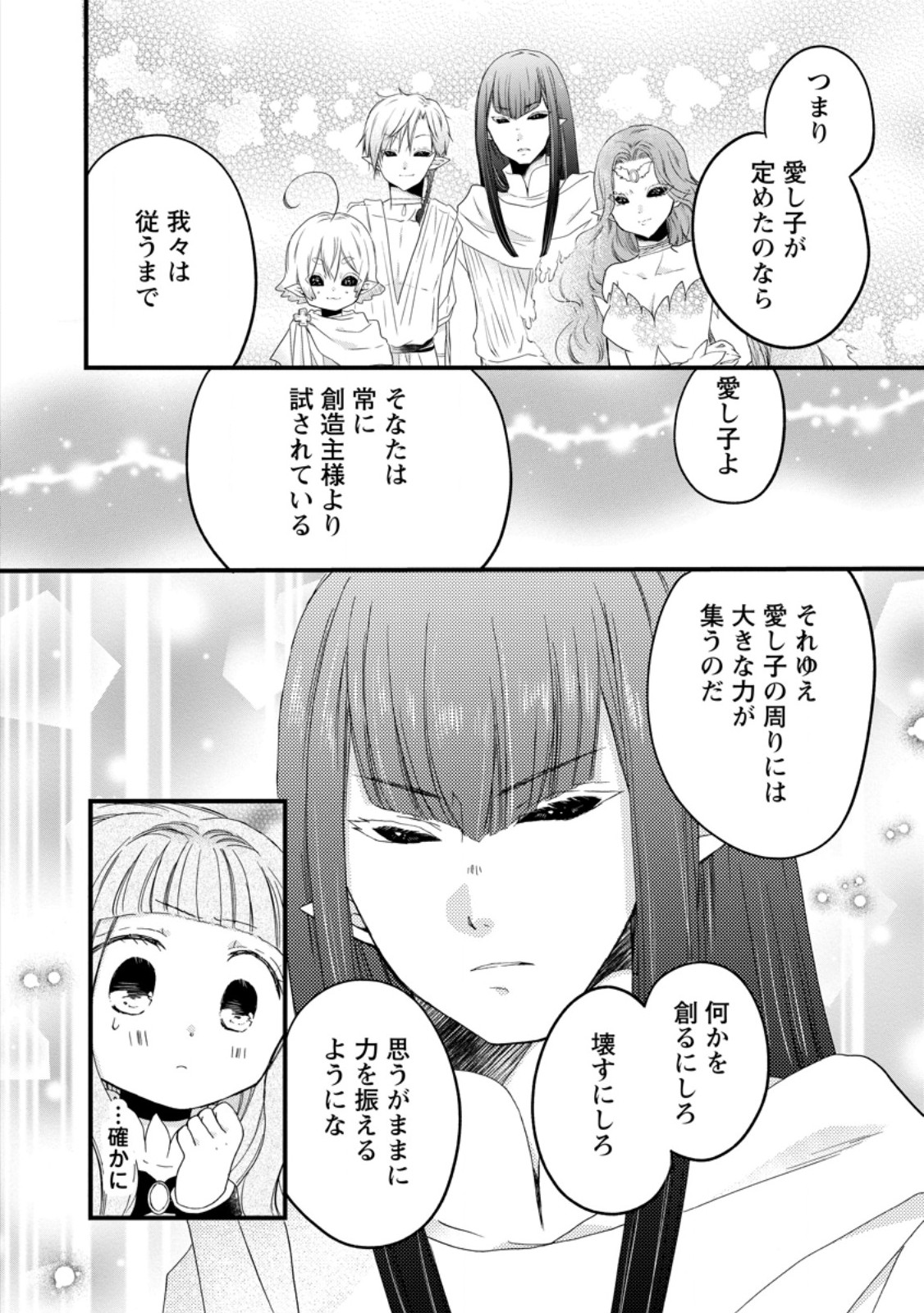 Isekai de Mofumofu Nadenade Suru Tame ni Ganbattemasu. Chapter 81.2 9ページ