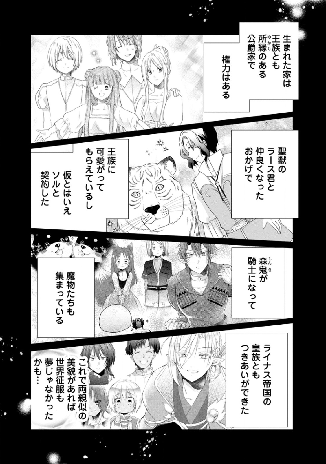 Isekai de Mofumofu Nadenade Suru Tame ni Ganbattemasu. Chapter 81.2 10ページ