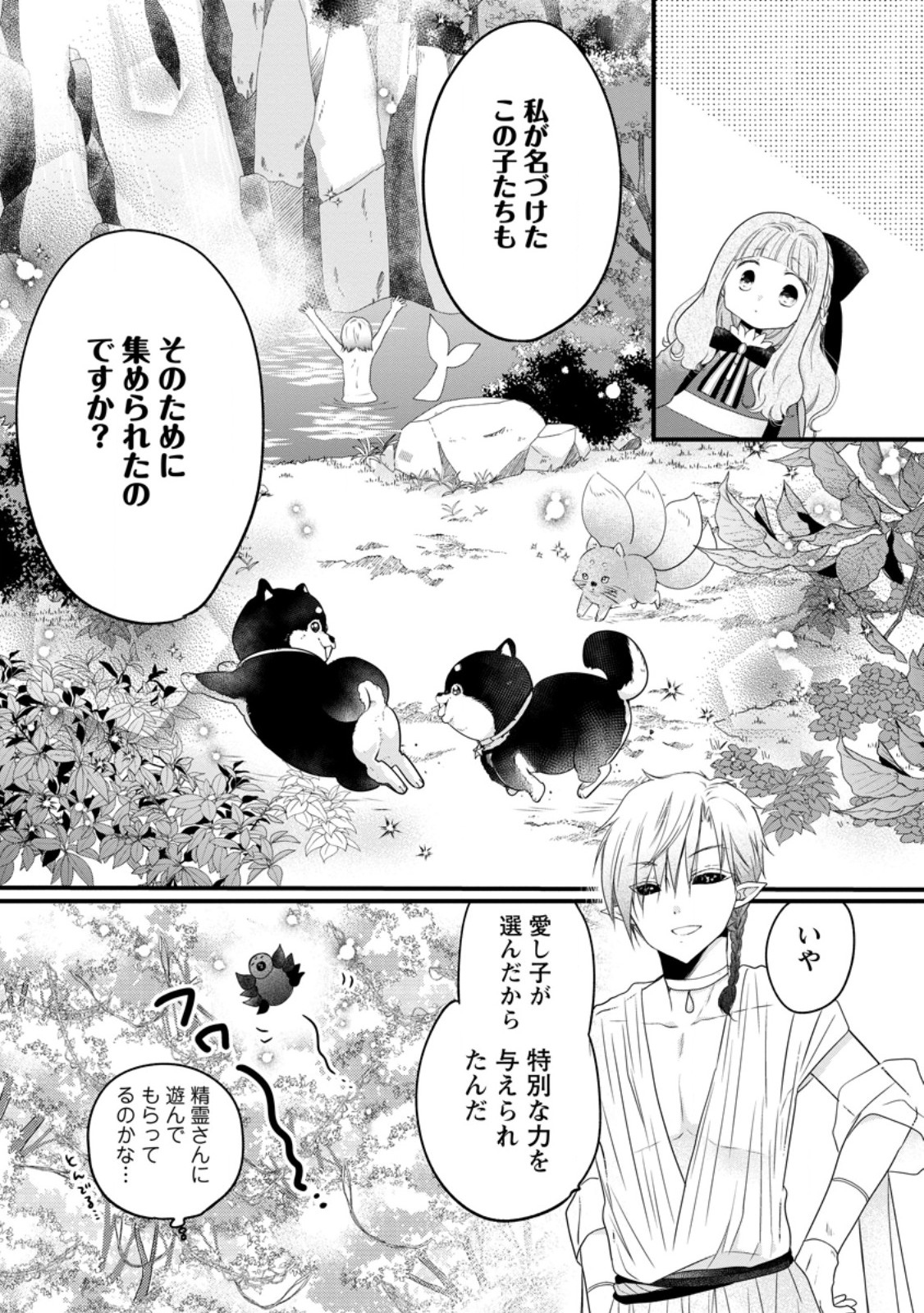 Isekai de Mofumofu Nadenade Suru Tame ni Ganbattemasu. Chapter 81.3 1ページ