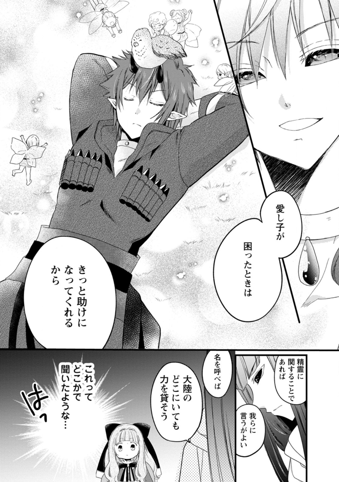 Isekai de Mofumofu Nadenade Suru Tame ni Ganbattemasu. Chapter 81.3 2ページ