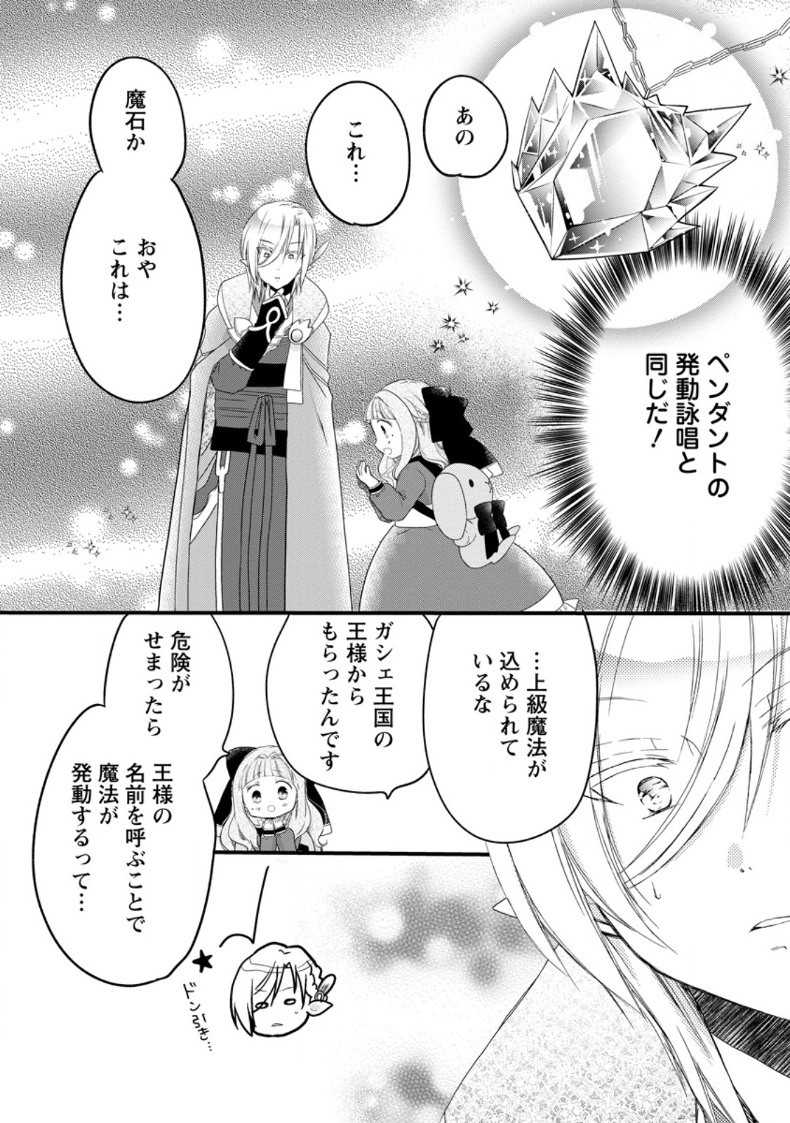 Isekai de Mofumofu Nadenade Suru Tame ni Ganbattemasu. Chapter 81.3 3ページ