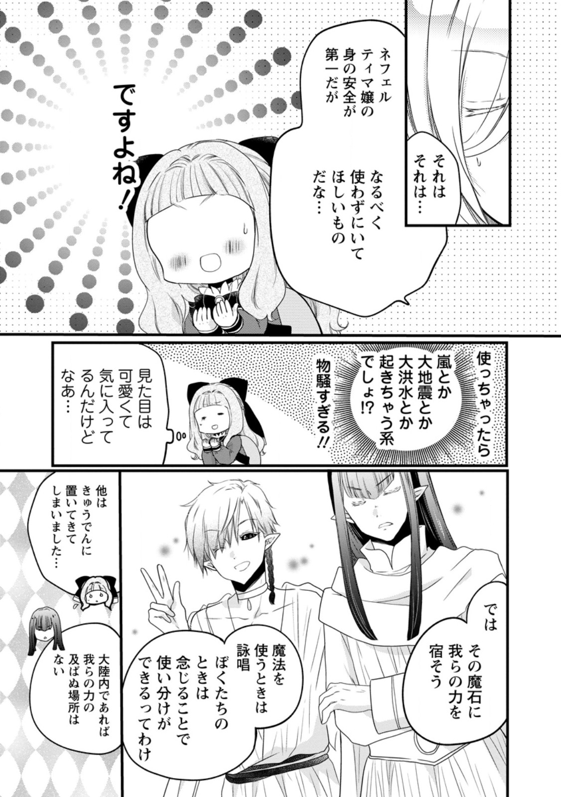 Isekai de Mofumofu Nadenade Suru Tame ni Ganbattemasu. Chapter 81.3 4ページ