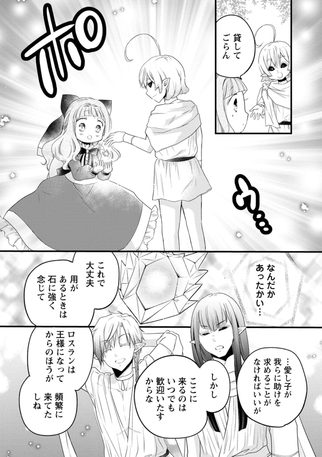 Isekai de Mofumofu Nadenade Suru Tame ni Ganbattemasu. Chapter 81.3 6ページ