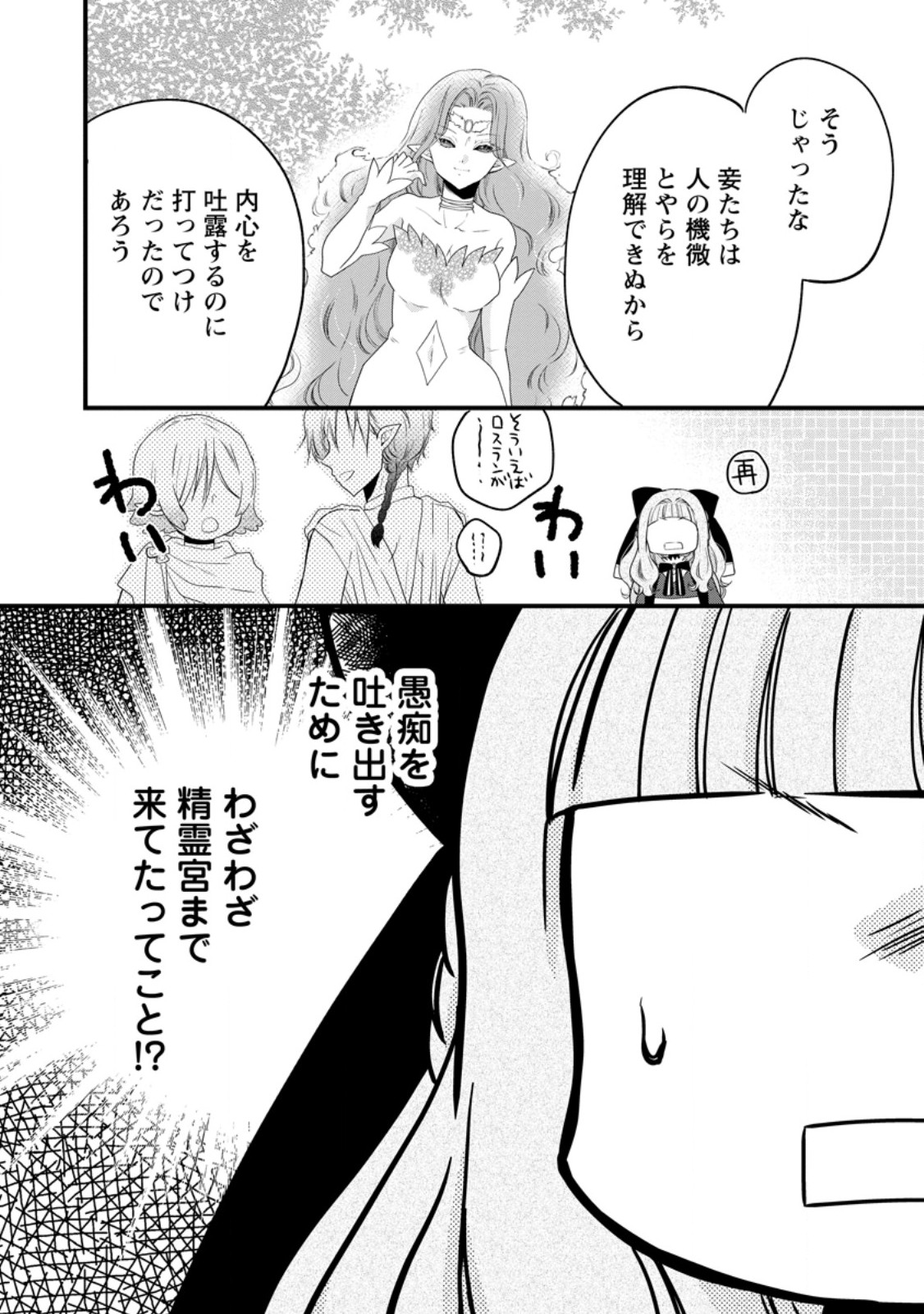 Isekai de Mofumofu Nadenade Suru Tame ni Ganbattemasu. Chapter 81.3 7ページ