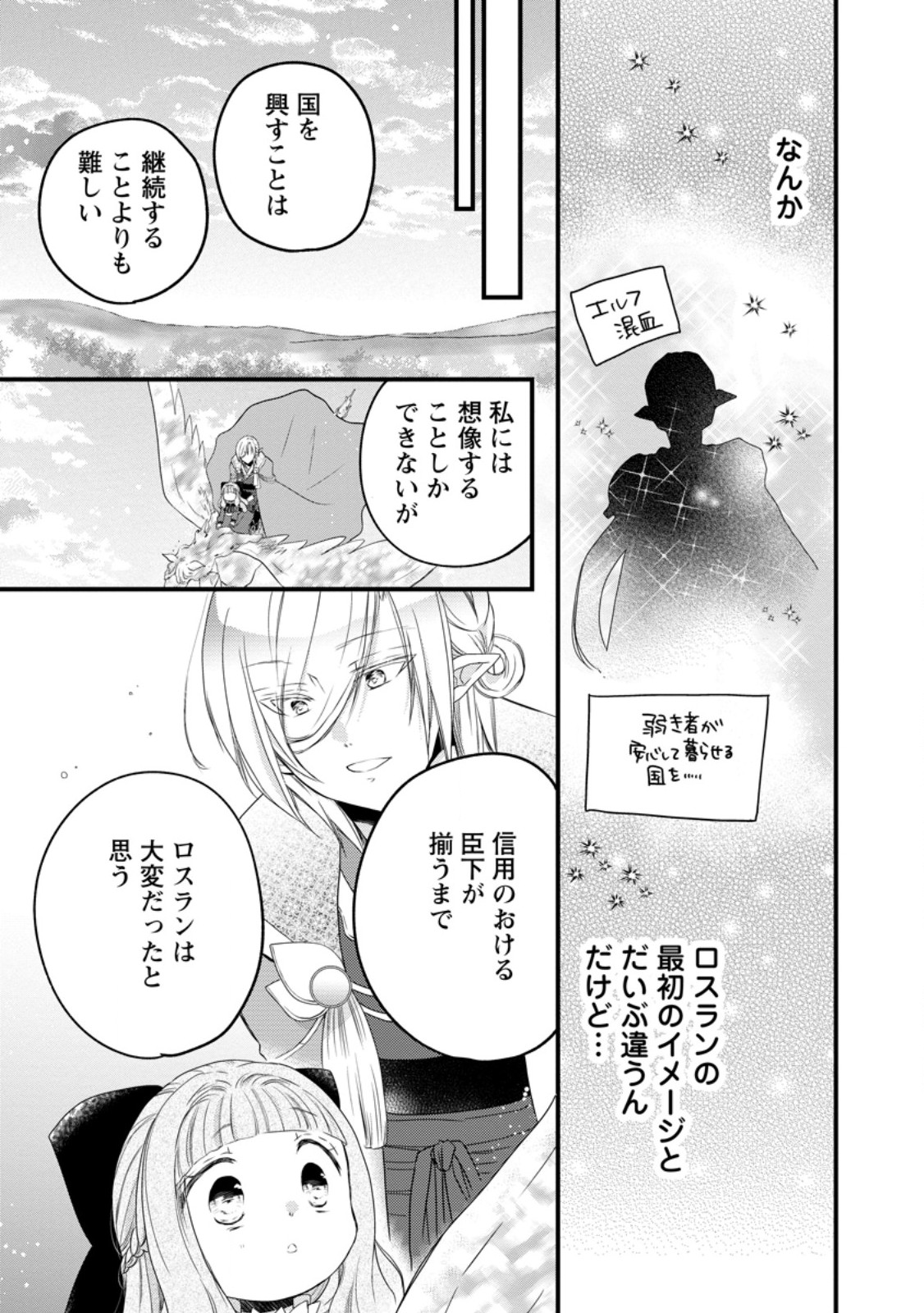Isekai de Mofumofu Nadenade Suru Tame ni Ganbattemasu. Chapter 81.3 8ページ
