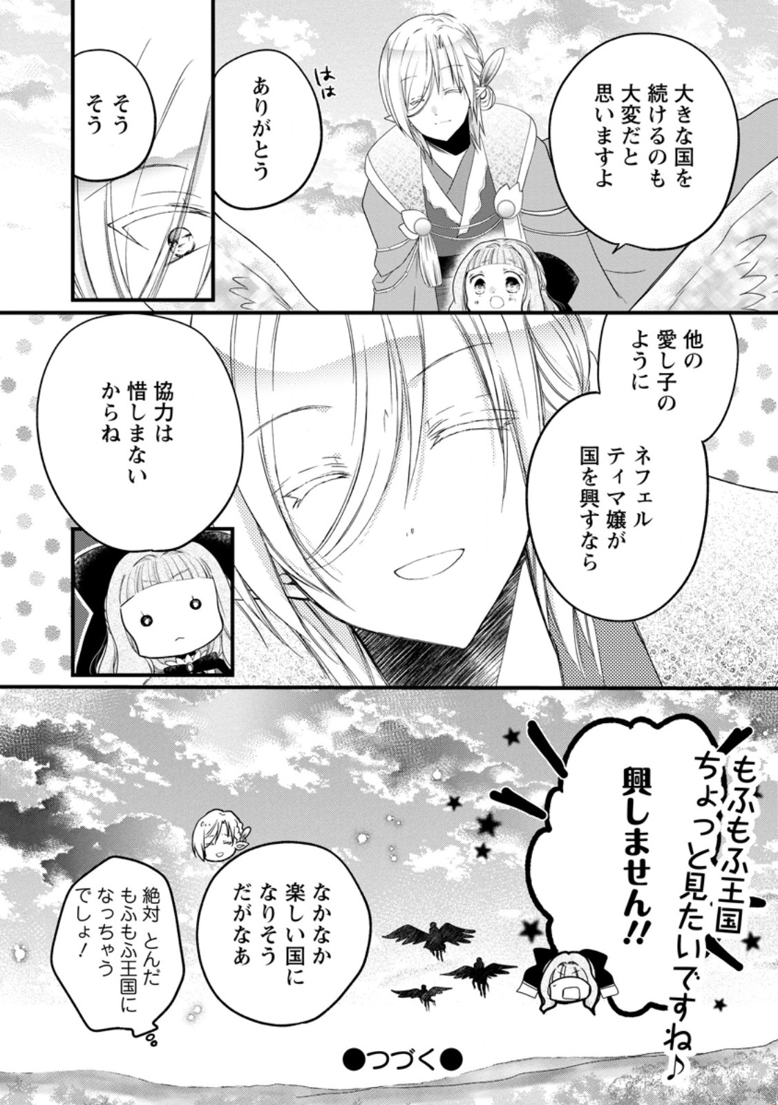 Isekai de Mofumofu Nadenade Suru Tame ni Ganbattemasu. Chapter 81.3 9ページ