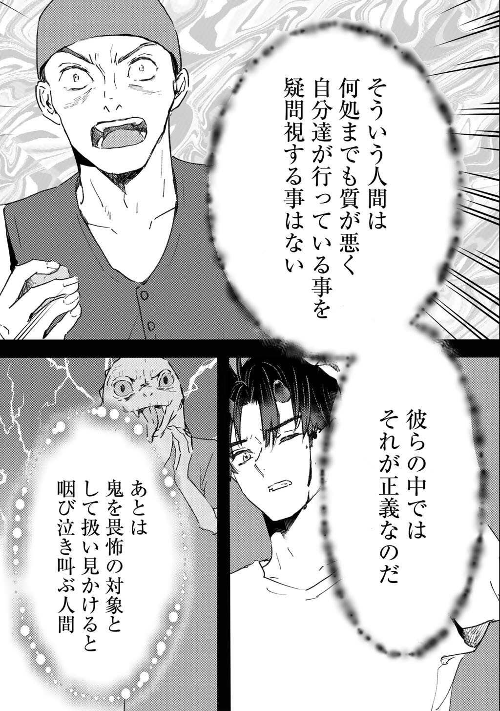 Moto Dorei Desu ga, Oni no Dorei o Katte Mitara Seiryoku ga Tsuyosugiru node Sutetai... Chapter 67 15ページ