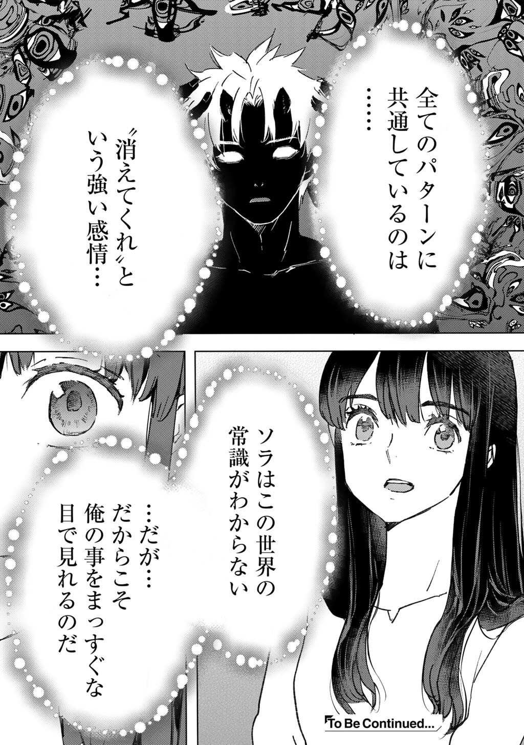 Moto Dorei Desu ga, Oni no Dorei o Katte Mitara Seiryoku ga Tsuyosugiru node Sutetai... Chapter 67 16ページ