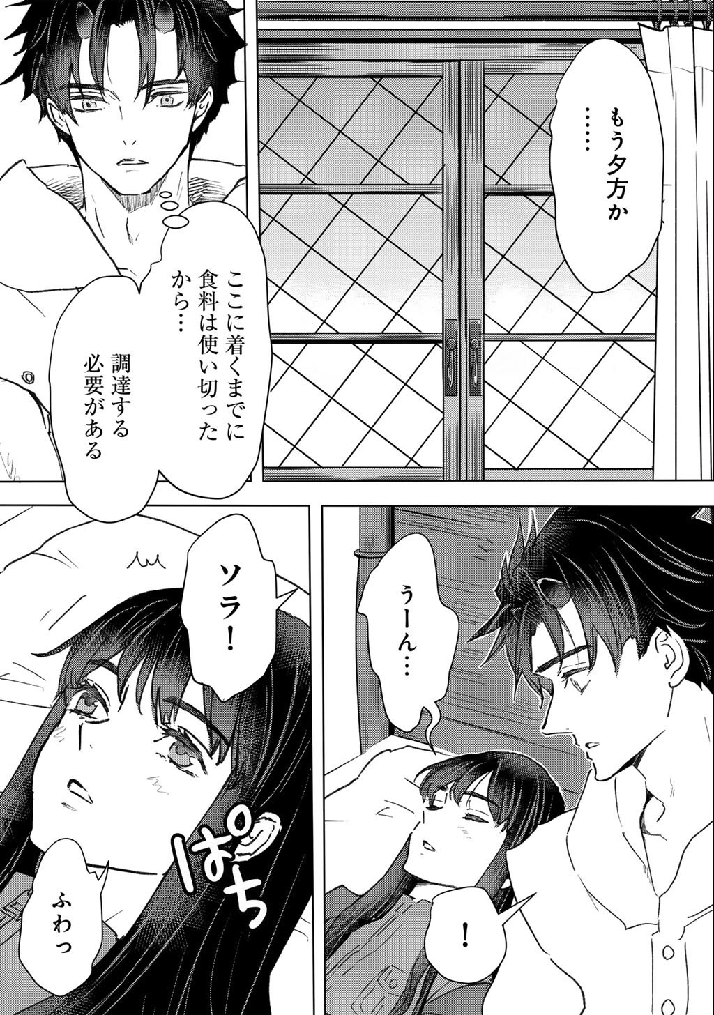 Moto Dorei Desu ga, Oni no Dorei o Katte Mitara Seiryoku ga Tsuyosugiru node Sutetai... Chapter 67 3ページ