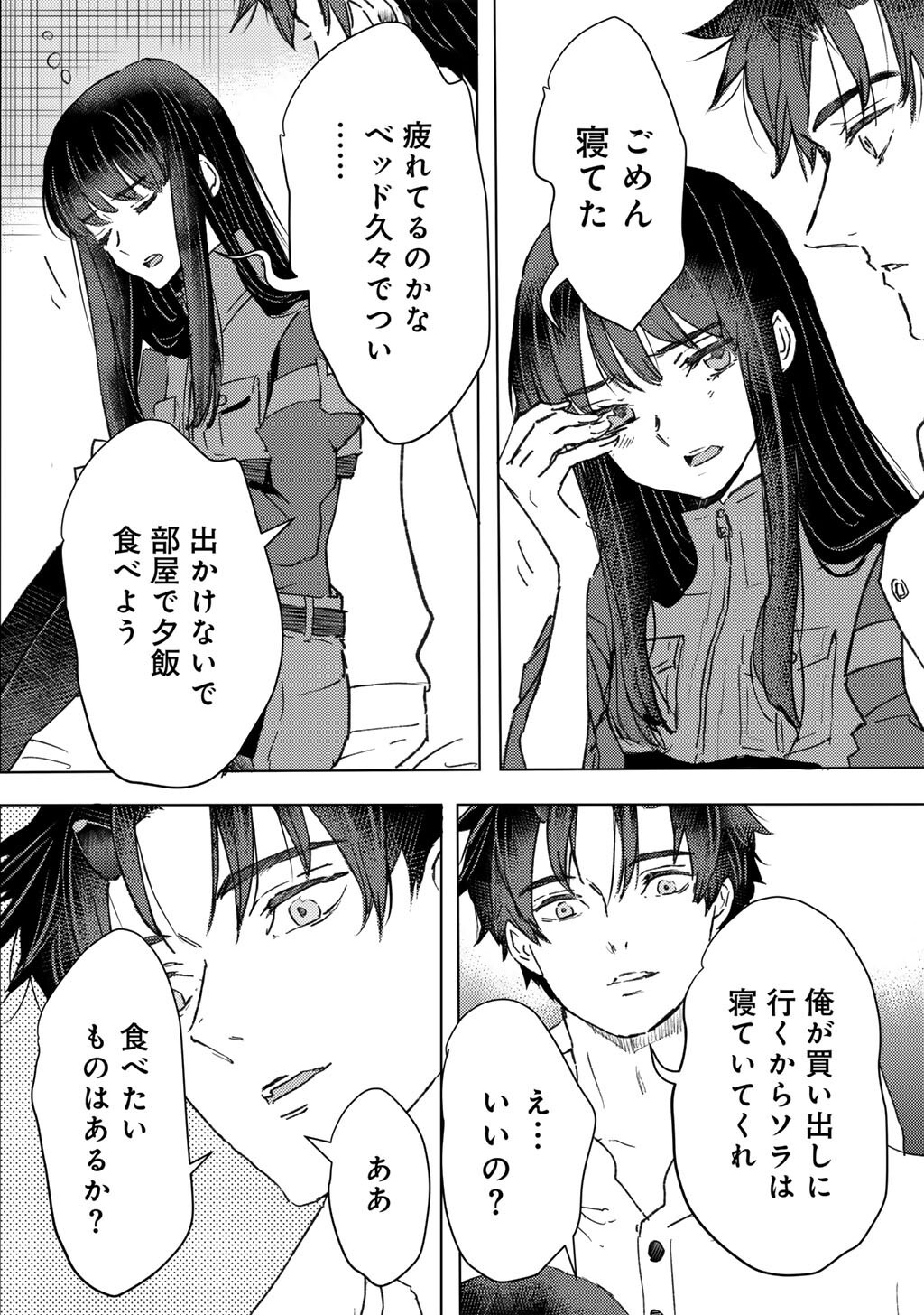 Moto Dorei Desu ga, Oni no Dorei o Katte Mitara Seiryoku ga Tsuyosugiru node Sutetai... Chapter 67 4ページ