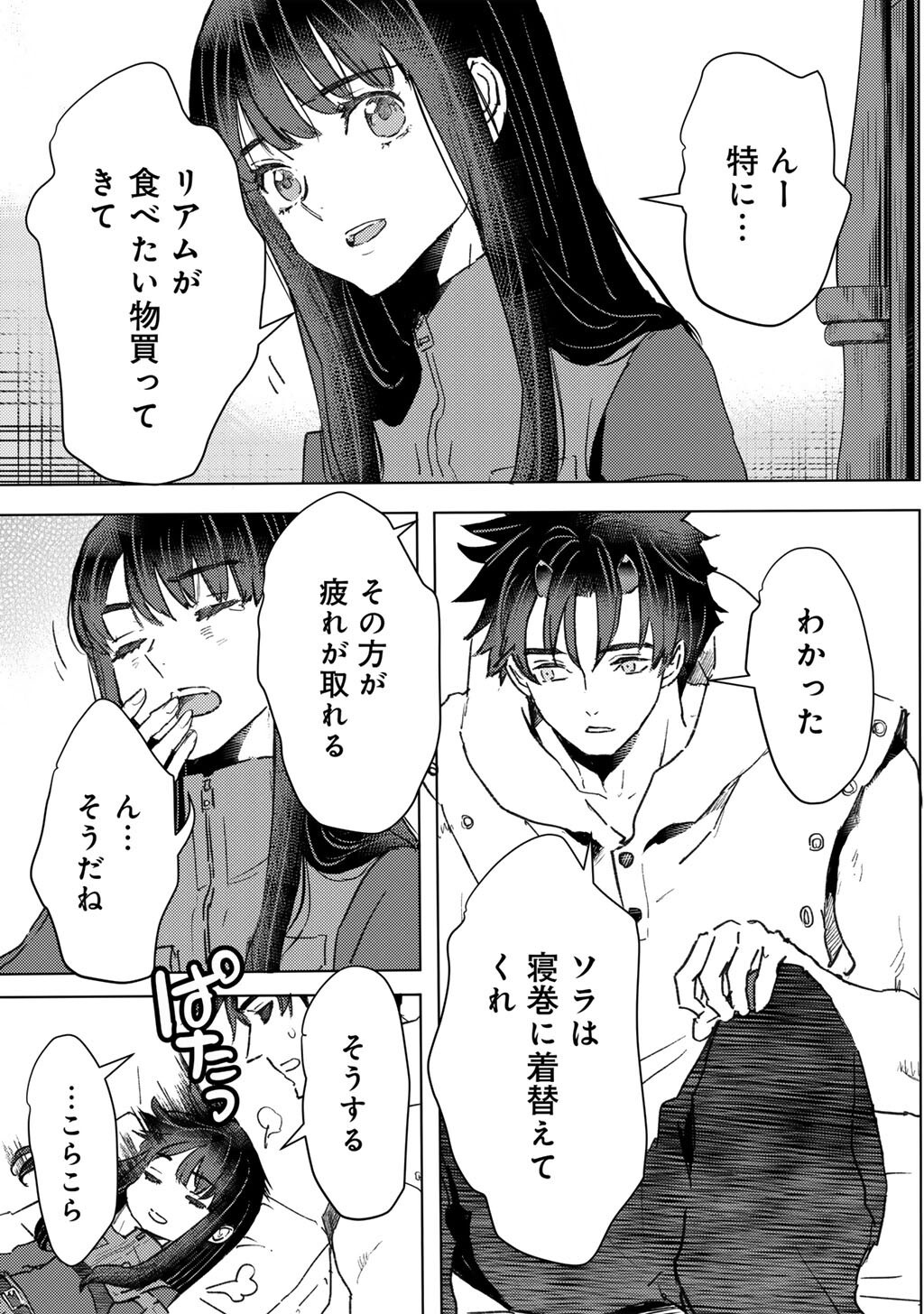 Moto Dorei Desu ga, Oni no Dorei o Katte Mitara Seiryoku ga Tsuyosugiru node Sutetai... Chapter 67 5ページ