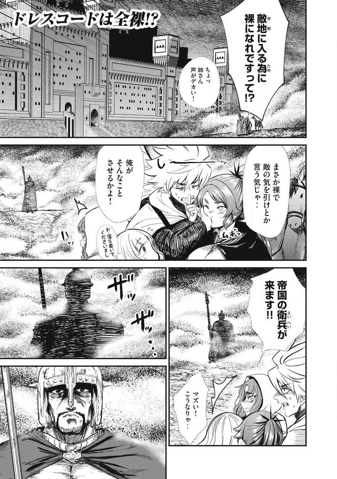 Isekai Koushoku Musou Roku: Isekai Tensei no Chie to Chikara o, Tada Hitasura ×××× Suru Tame ni Tsukau Chapter 60 1ページ