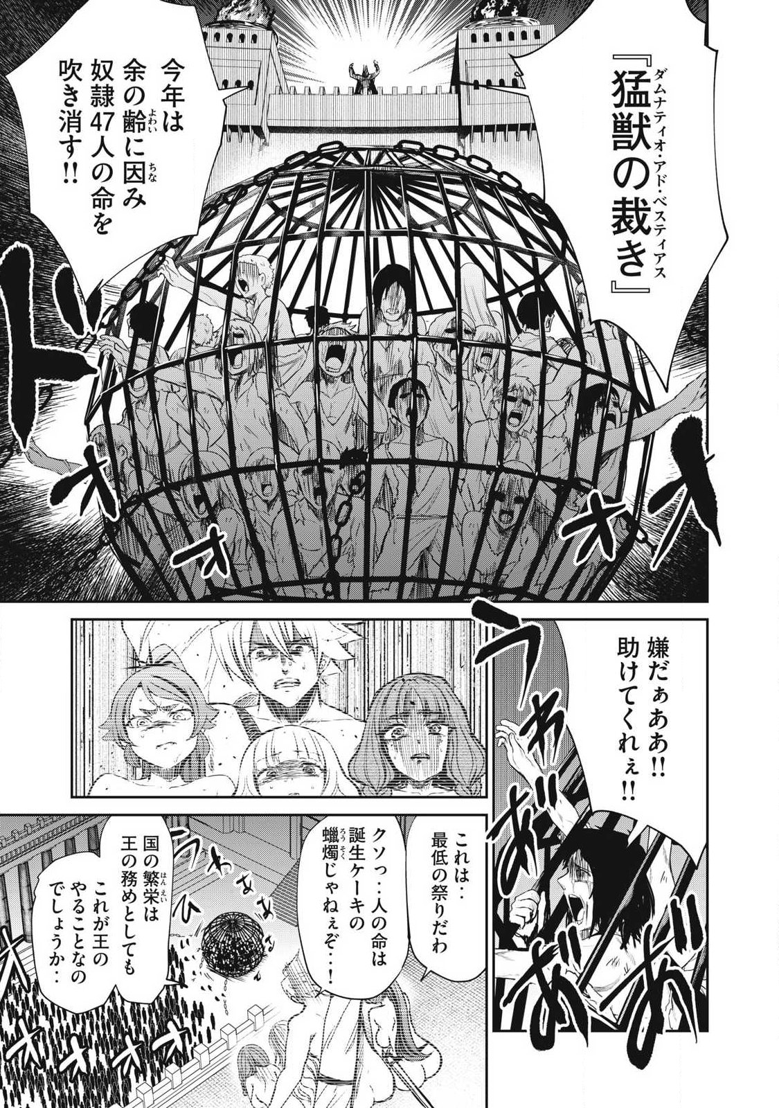 Isekai Koushoku Musou Roku: Isekai Tensei no Chie to Chikara o, Tada Hitasura ×××× Suru Tame ni Tsukau Chapter 60 11ページ