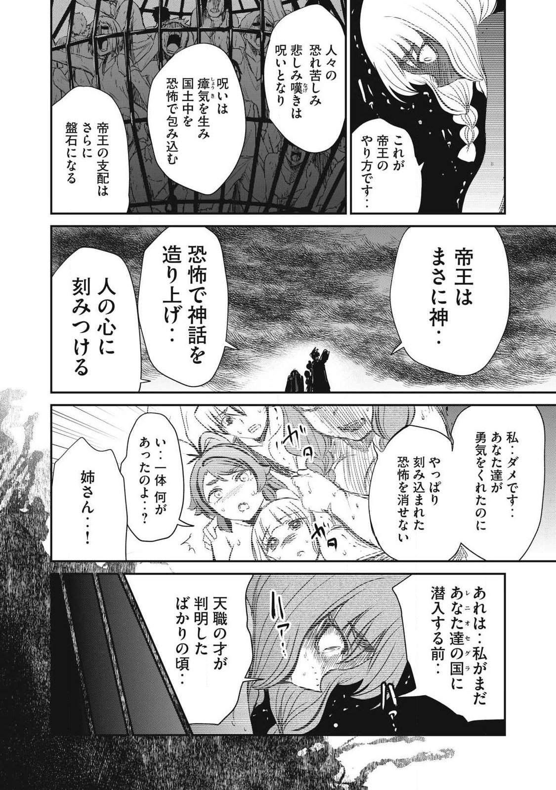 Isekai Koushoku Musou Roku: Isekai Tensei no Chie to Chikara o, Tada Hitasura ×××× Suru Tame ni Tsukau Chapter 60 12ページ