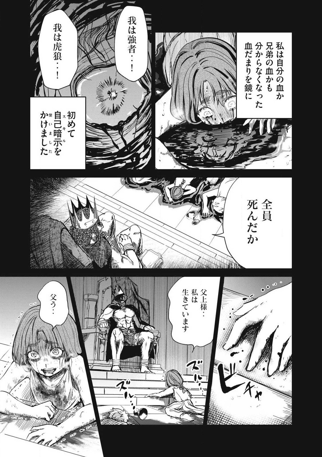 Isekai Koushoku Musou Roku: Isekai Tensei no Chie to Chikara o, Tada Hitasura ×××× Suru Tame ni Tsukau Chapter 60 15ページ