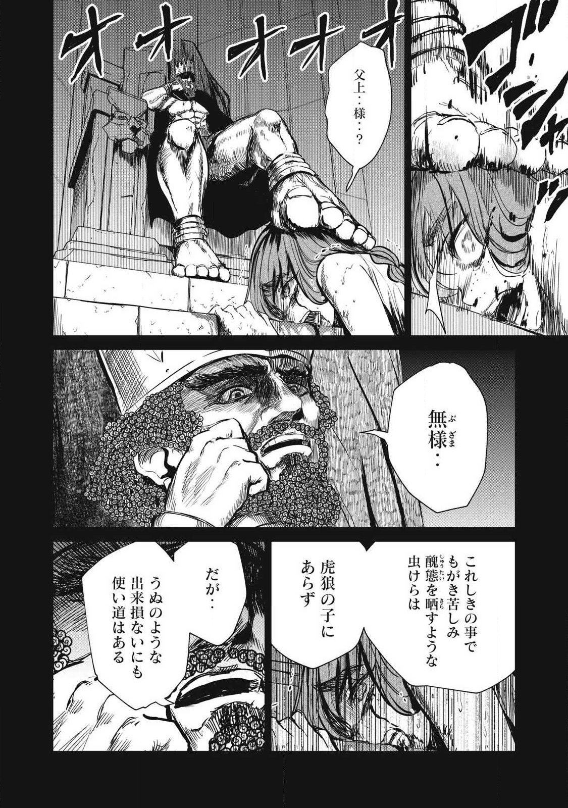 Isekai Koushoku Musou Roku: Isekai Tensei no Chie to Chikara o, Tada Hitasura ×××× Suru Tame ni Tsukau Chapter 60 16ページ
