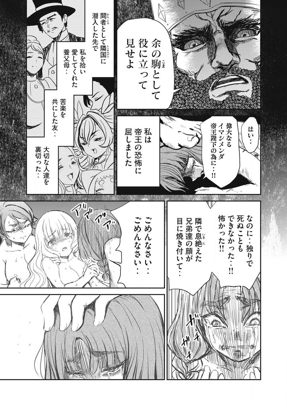 Isekai Koushoku Musou Roku: Isekai Tensei no Chie to Chikara o, Tada Hitasura ×××× Suru Tame ni Tsukau Chapter 60 17ページ