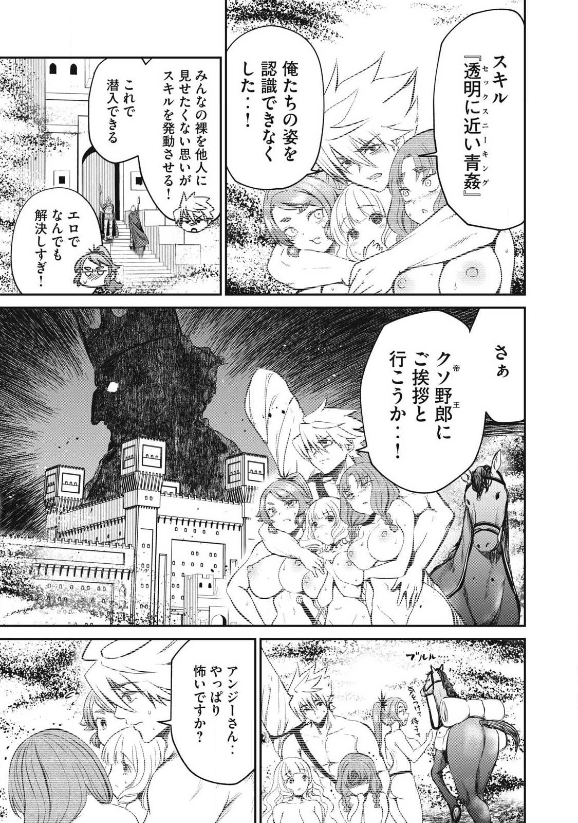 Isekai Koushoku Musou Roku: Isekai Tensei no Chie to Chikara o, Tada Hitasura ×××× Suru Tame ni Tsukau Chapter 60 3ページ