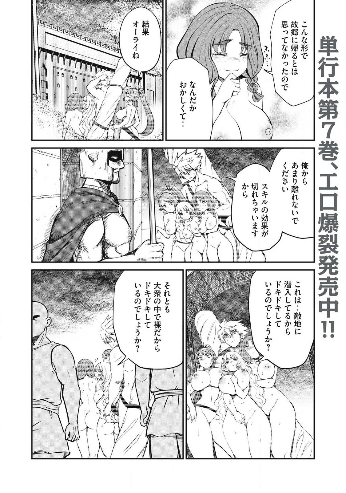 Isekai Koushoku Musou Roku: Isekai Tensei no Chie to Chikara o, Tada Hitasura ×××× Suru Tame ni Tsukau Chapter 60 4ページ
