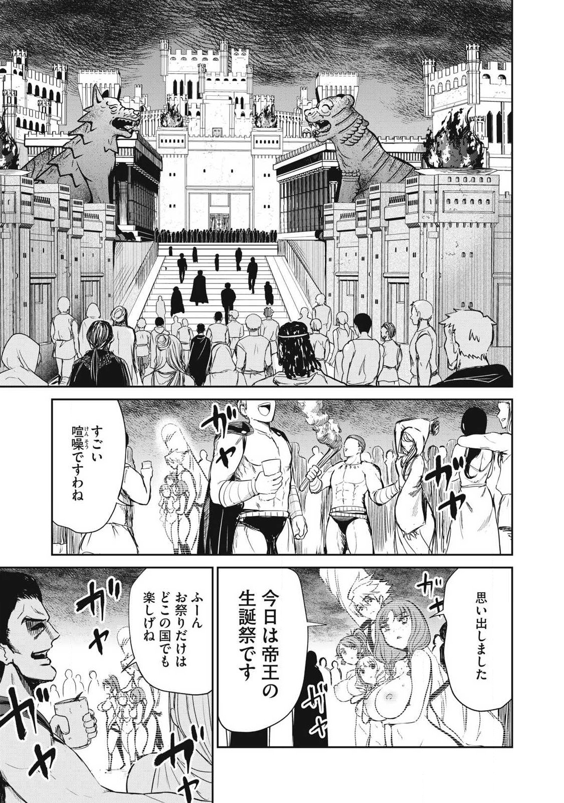 Isekai Koushoku Musou Roku: Isekai Tensei no Chie to Chikara o, Tada Hitasura ×××× Suru Tame ni Tsukau Chapter 60 5ページ