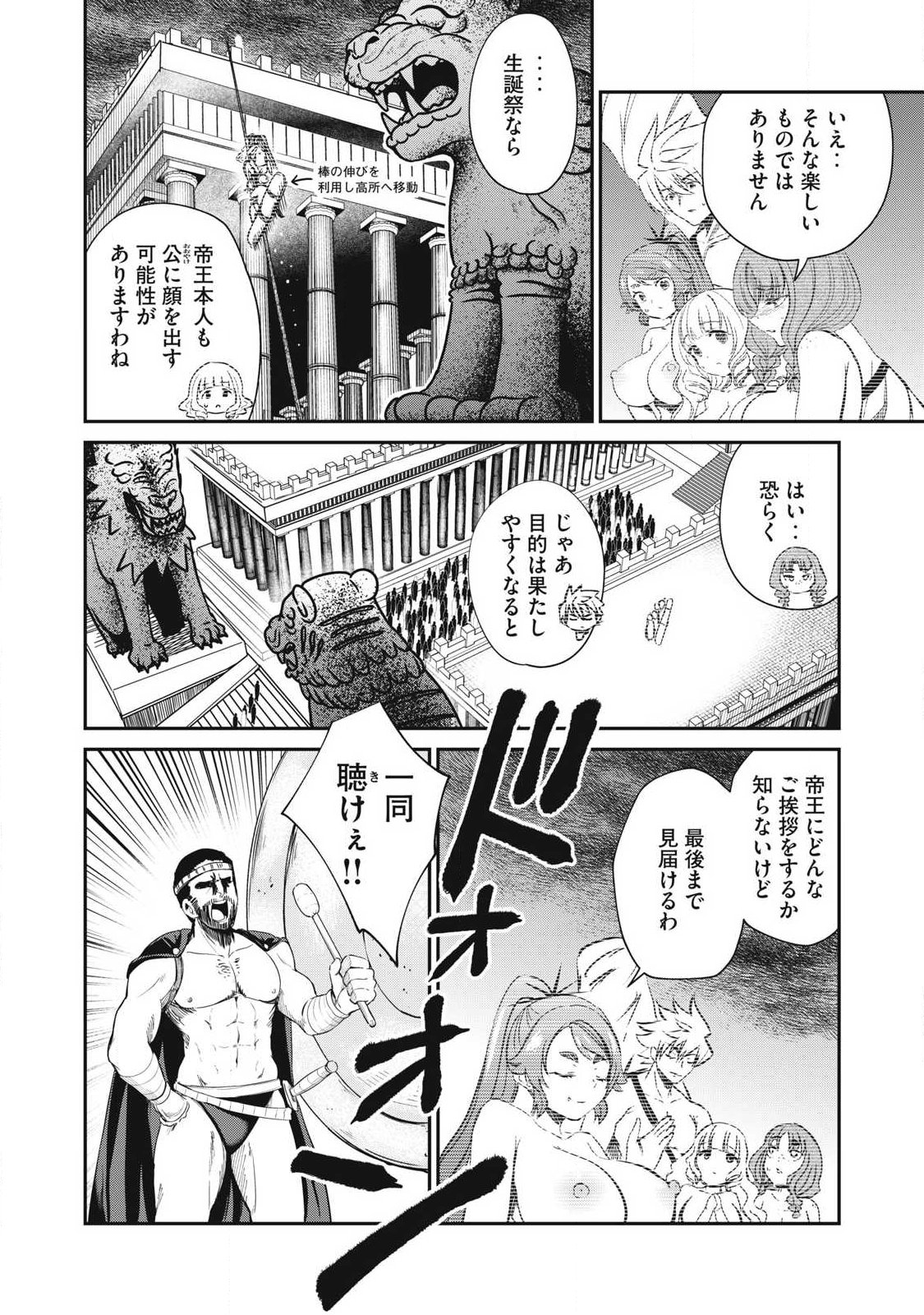 Isekai Koushoku Musou Roku: Isekai Tensei no Chie to Chikara o, Tada Hitasura ×××× Suru Tame ni Tsukau Chapter 60 6ページ