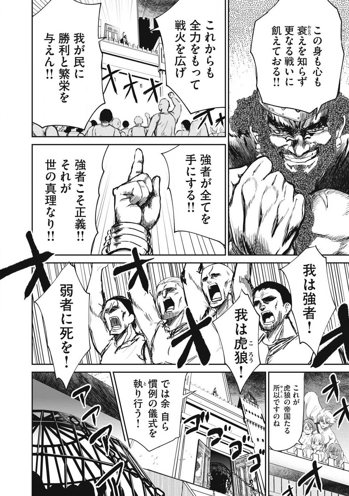 Isekai Koushoku Musou Roku: Isekai Tensei no Chie to Chikara o, Tada Hitasura ×××× Suru Tame ni Tsukau Chapter 60 10ページ