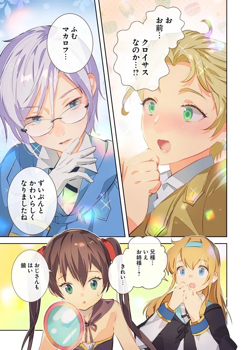 Arafoo Kenja no Isekai Seikatsu Nikki Chapter 55 1ページ
