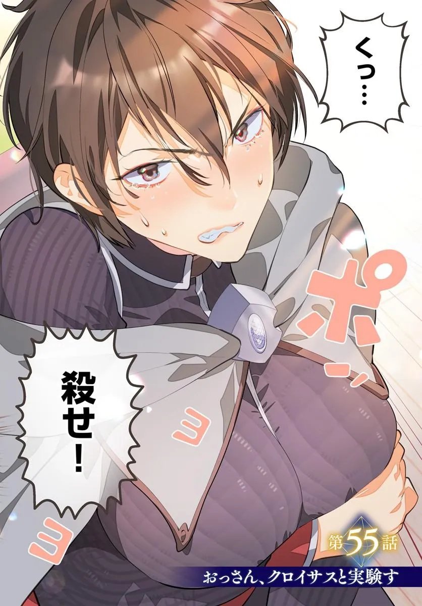 Arafoo Kenja no Isekai Seikatsu Nikki Chapter 55 2ページ