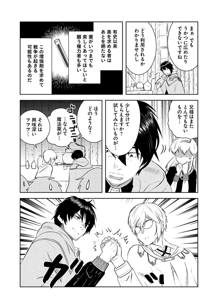Arafoo Kenja no Isekai Seikatsu Nikki Chapter 55 11ページ