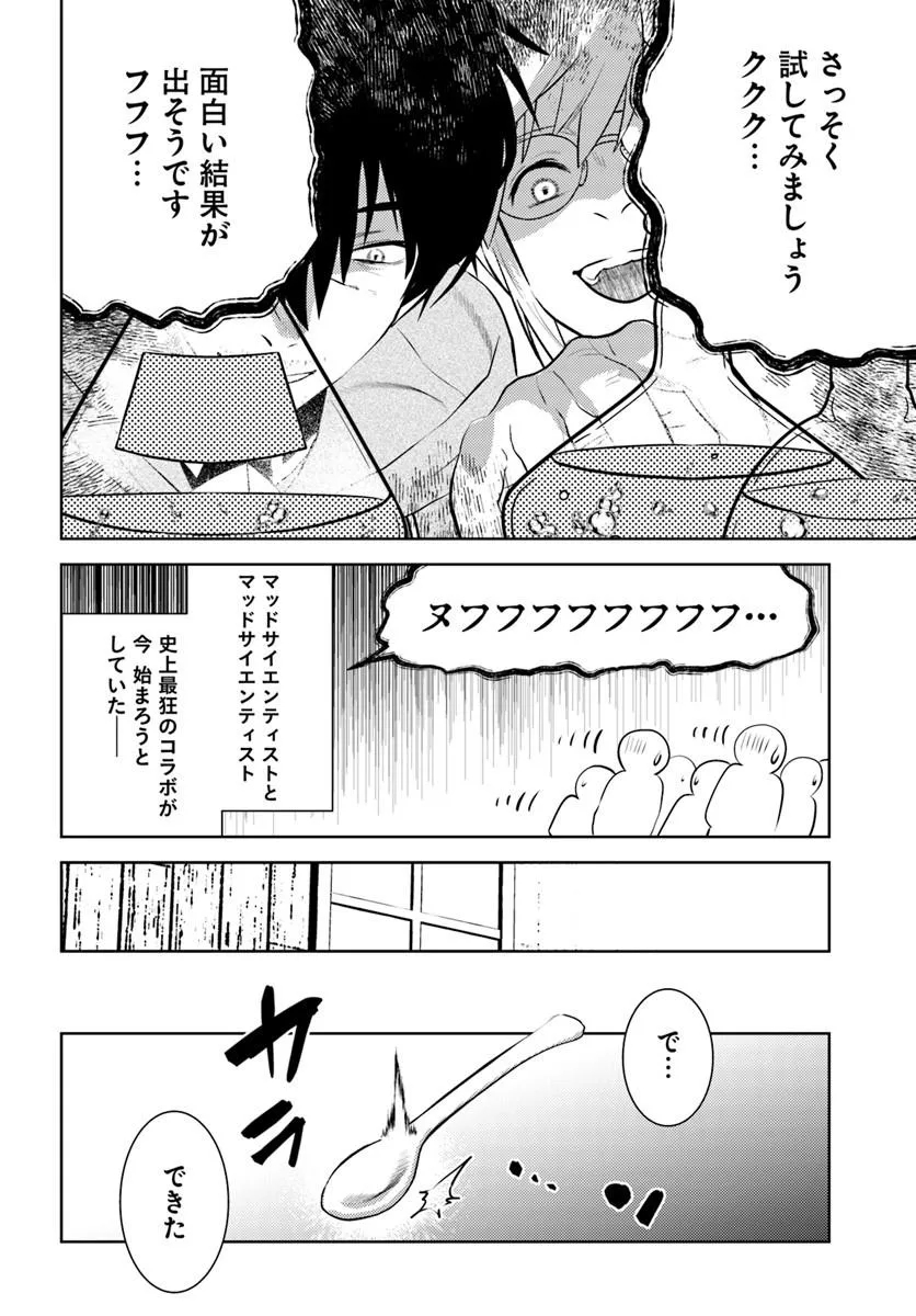 Arafoo Kenja no Isekai Seikatsu Nikki Chapter 55 12ページ