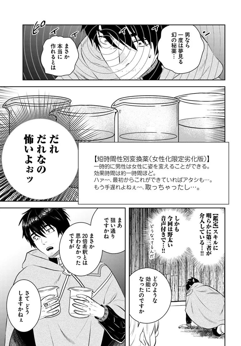Arafoo Kenja no Isekai Seikatsu Nikki Chapter 55 13ページ